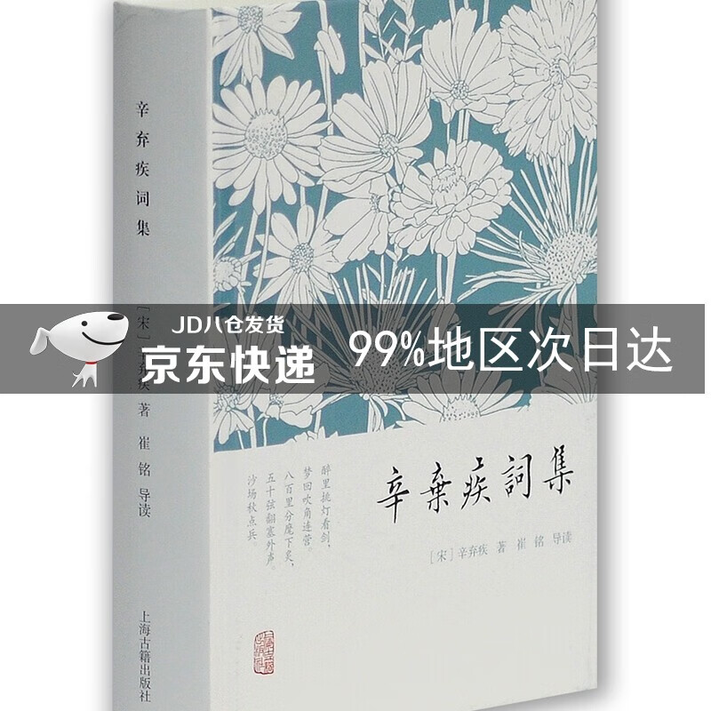 辛弃疾词集