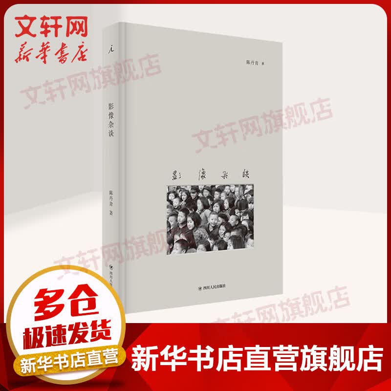 影像杂谈 图书