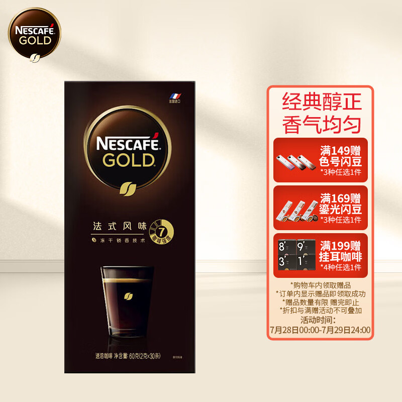 对比感受一下雀巢雀巢金牌咖啡法式风味2gx30条速溶咖啡怎么样好不好？使用爆料如何