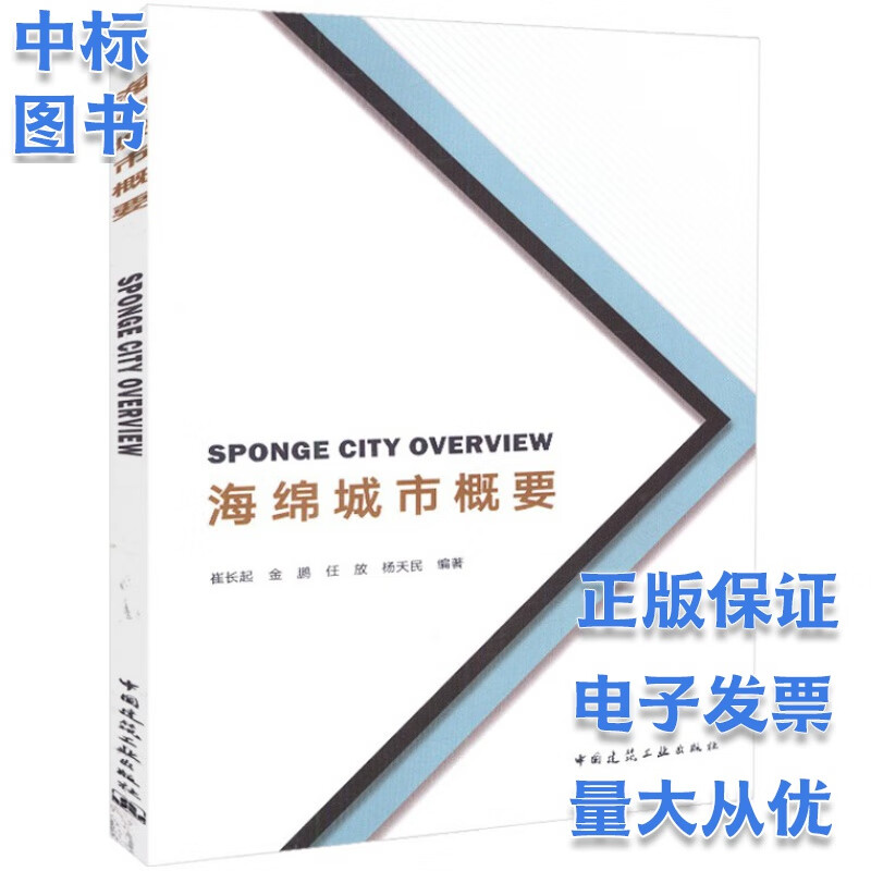 海绵城市概要