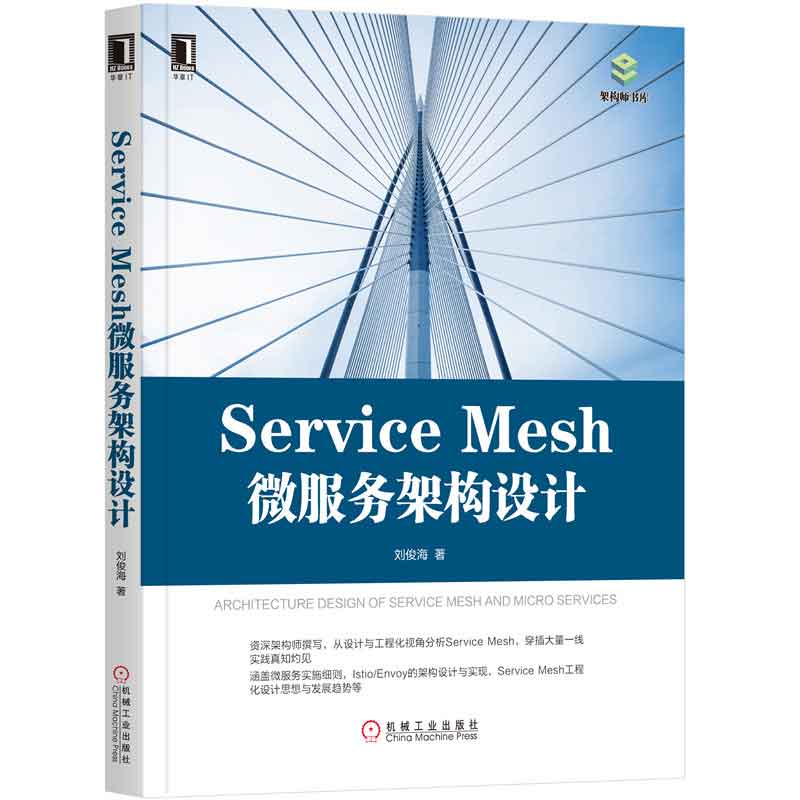 Service Mesh微服务架构设计详情图