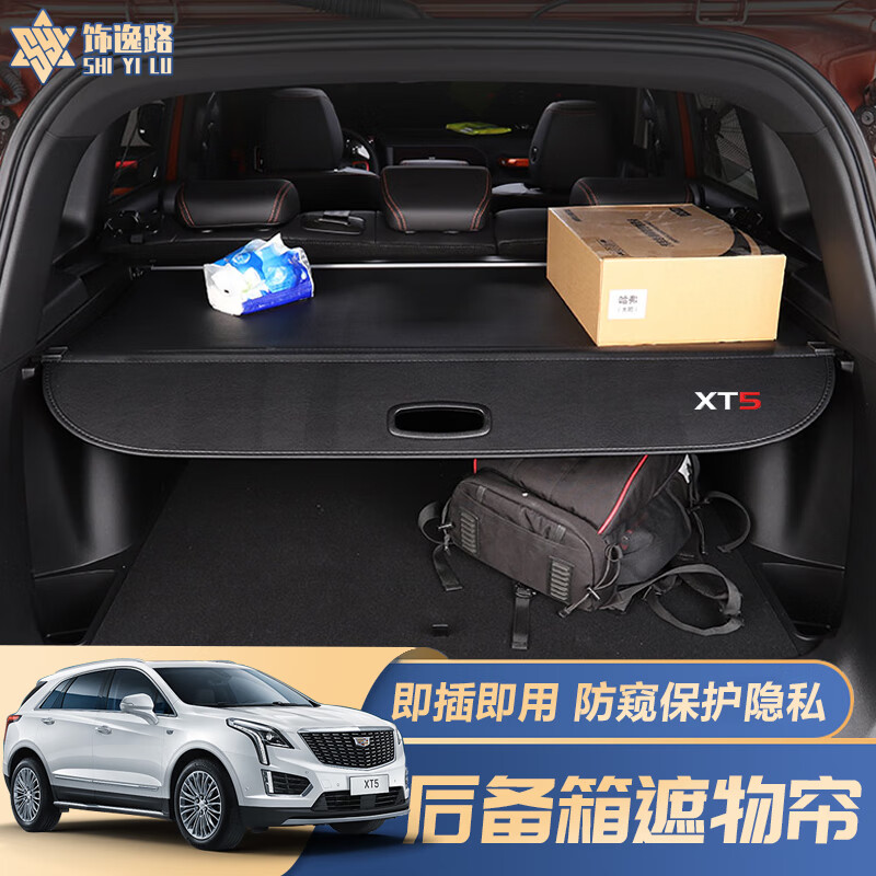 饰逸路 后备箱遮物帘隔板改装尾箱伸缩置物隔物板汽车装饰整理搁物板