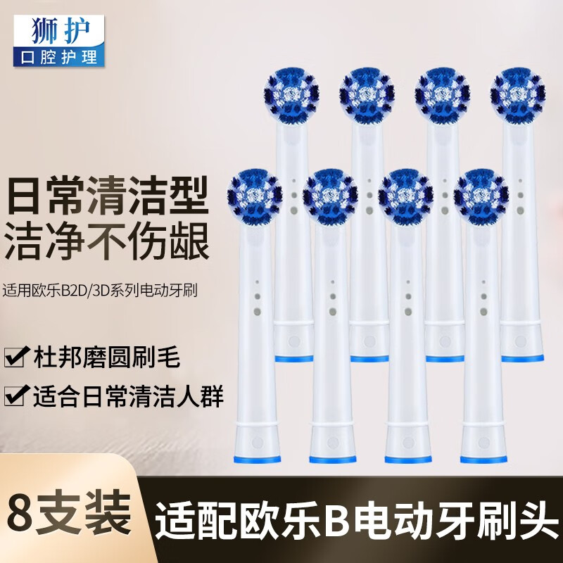 狮护牙刷头带给您无与伦比的口腔护理体验|查找电动牙刷头历史价格