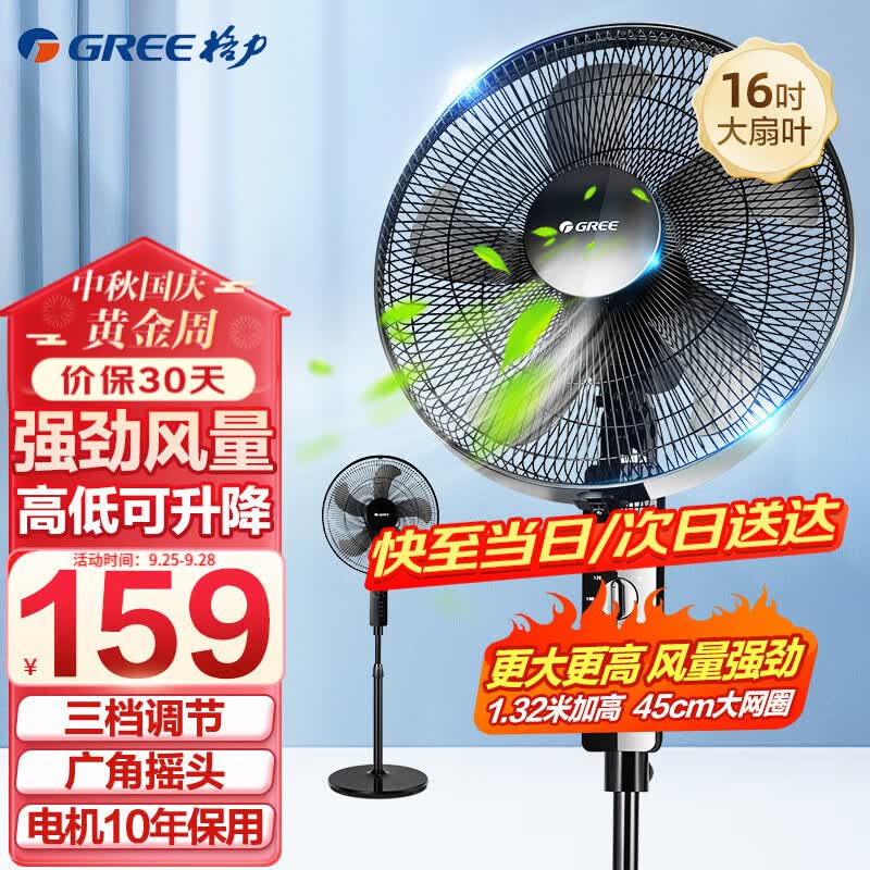 格力（GREE） 电风扇家用节能落地扇学生立式大风量客厅宿舍机械五叶扇FD-4012-WG 黑色属于什么档次？