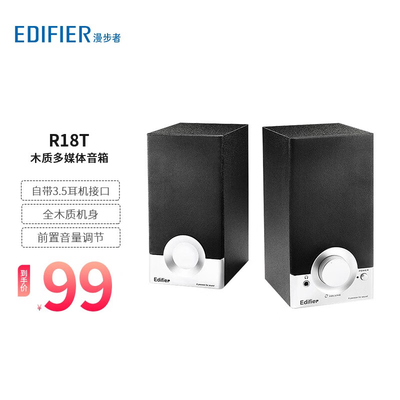 漫步者(edifier) r18t 2.