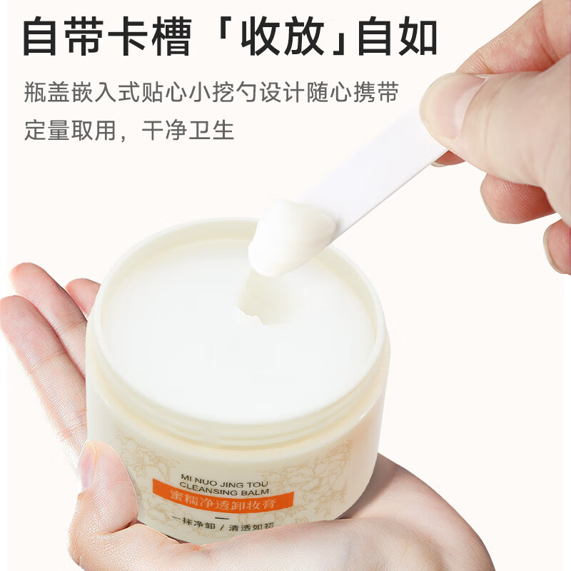 老中医蜜糯净透卸妆膏 溶解面部眼部唇部彩妆残留污垢瞬时乳化易冲洗 蜜糯净透卸妆膏100ml