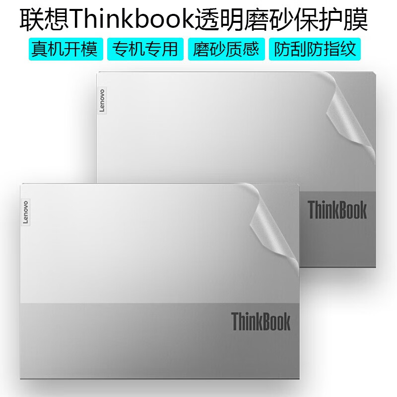 咔咔鱼2023/2024款联想thinkbook16/16+电脑贴纸16P贴膜16pNX外壳保护膜 透明磨砂 ACD面+高清防刮屏幕膜+键盘膜