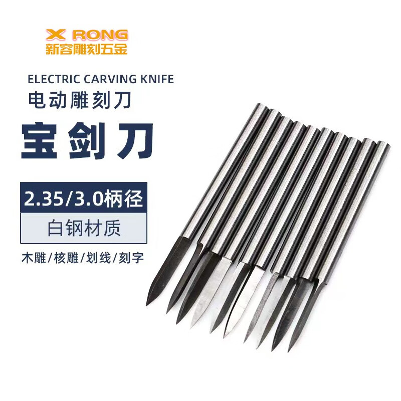 木雕工具宝剑刀剑型刀划线电动木工雕刻刀头橄榄核木雕根雕牙机刀 2.