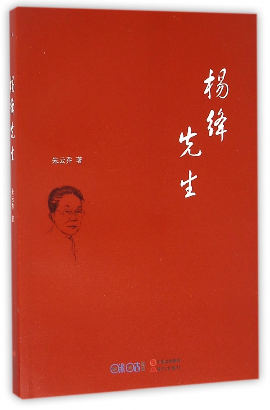 杨绛先生