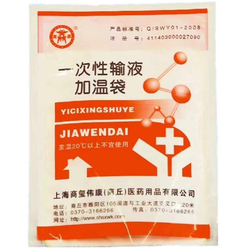 医用一次性输液加温袋袋式加温器 加热器 输液加温棒加热袋加温贴1袋