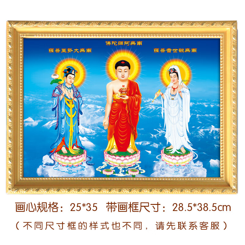 茗木阁新款已 西方三圣阿弥陀佛观音大势至菩萨3d高清立体佛像画像挂