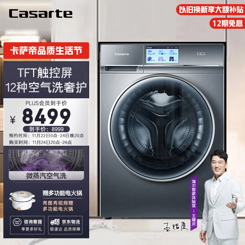 查找洗衣机历史价格|洗衣机价格历史