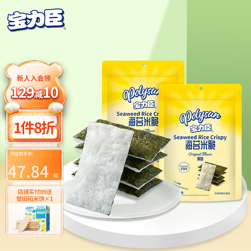 宝力臣 海苔米脆 宝宝零食营养健康不额外添加白砂糖食用盐 2袋
