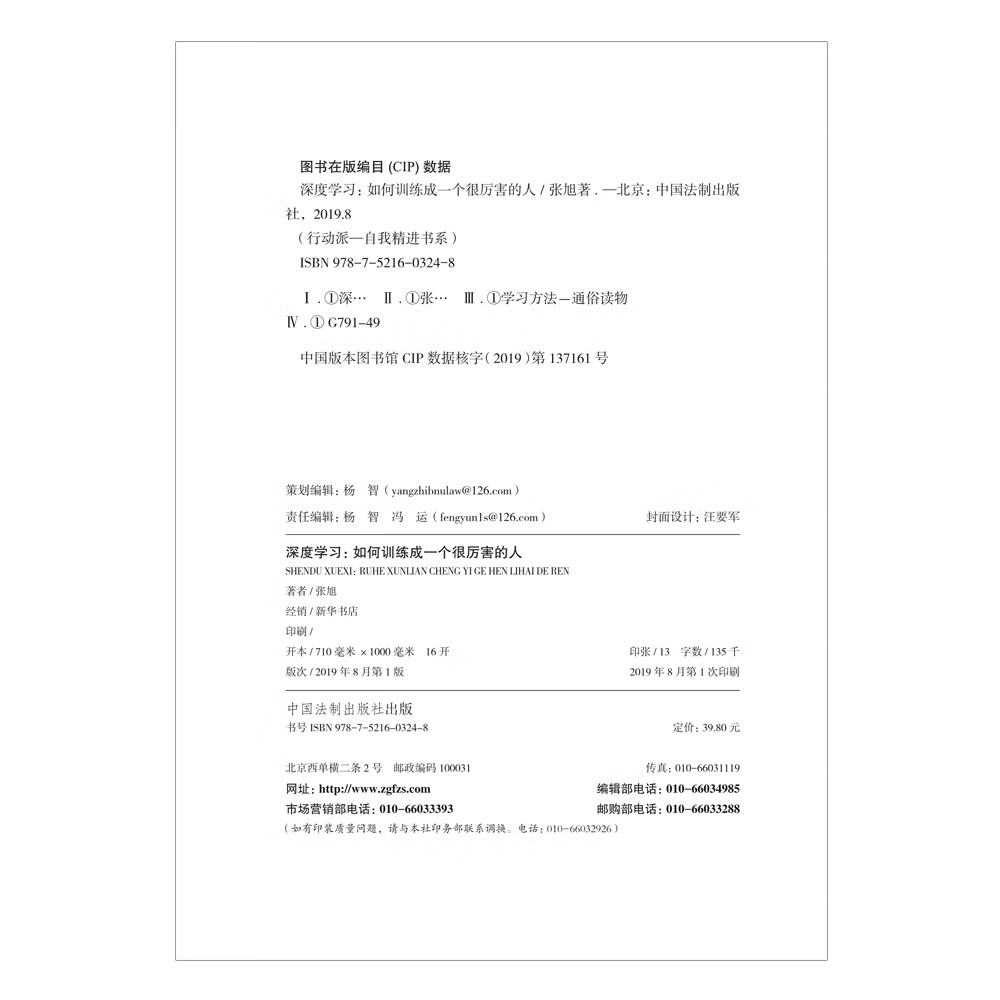 深度学习：如何训练成一个很厉害的人（行动派-自我精进书系）详情图