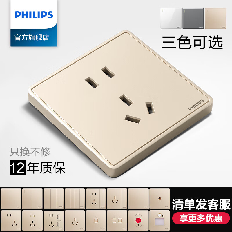 飞利浦（PHILIPS）开关插座面板86型墙壁暗装大间距斜五孔家用电工电料二三插座 正五孔插座