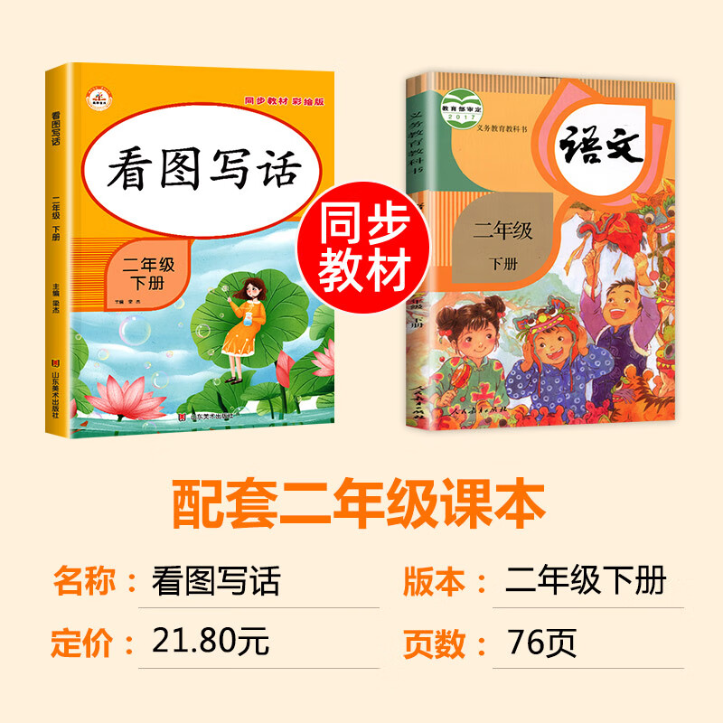 老师推荐看图说话写话二年级下册 看图写话专项训练 人教版小学生语文练习册天天练 小学生2年级下拼音拼