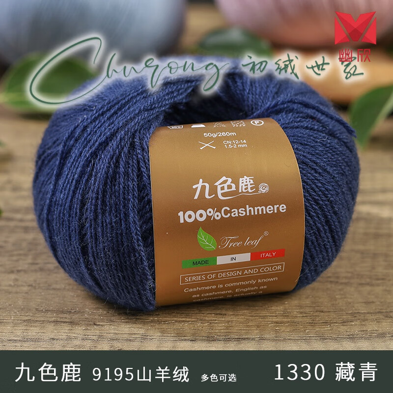 九色鹿山羊绒线 意大利9195纯山羊绒线手工编织毛线九 色鹿手编 1330