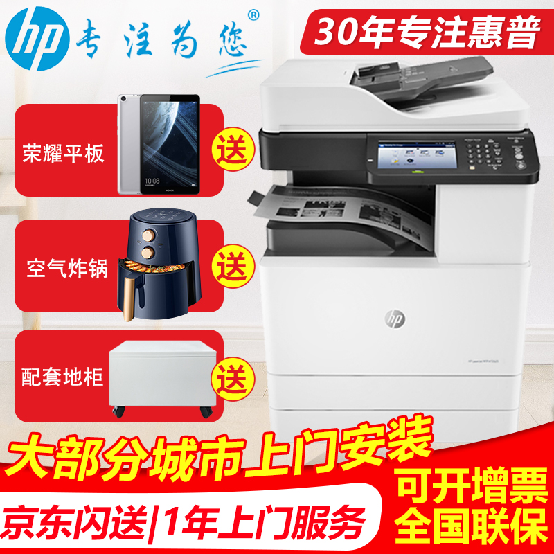 惠普（HP） 打印机m72625/72630dn a3a4黑白激光复合机 高端大型办公打印复印一体机 m72625dn +传真