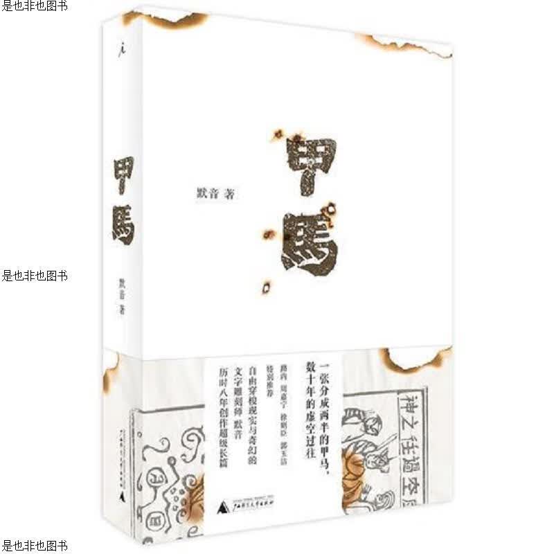 甲马