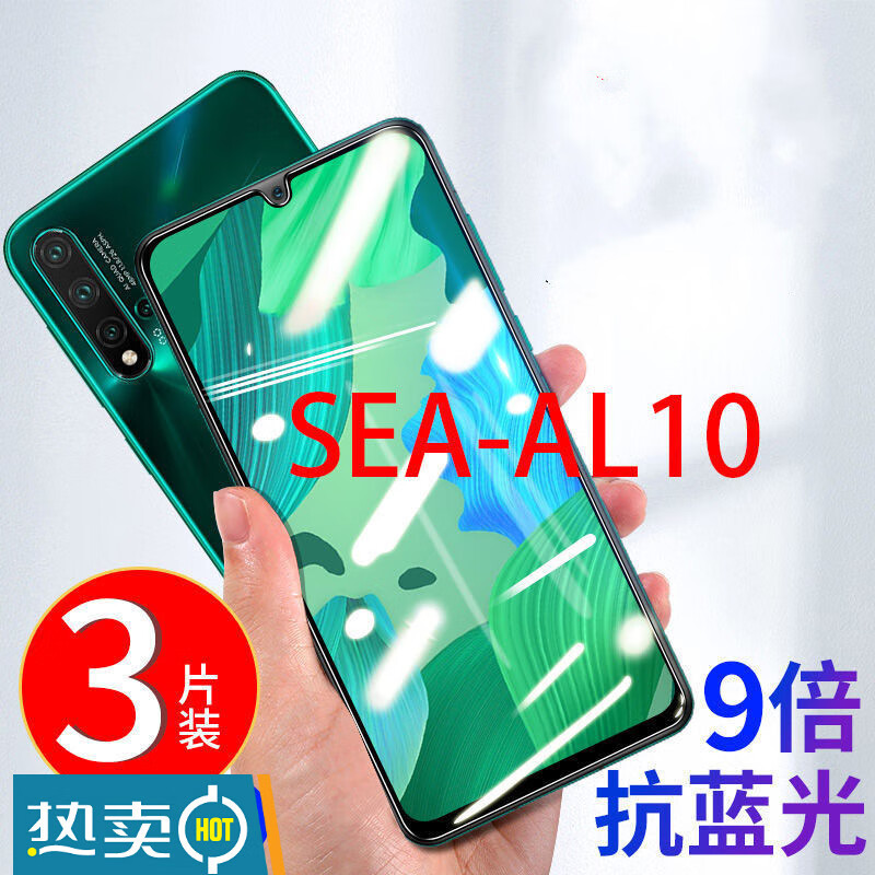 欣迪斯 华为seaal10钢化膜sea-al10手机膜nova5pro华为sea一al10保
