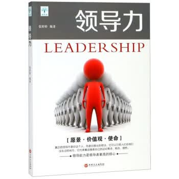 领导力
