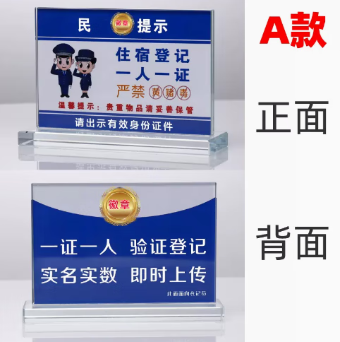 宾馆入住温馨提示桌牌请出示证件酒店住宿身份一人一证前台登记牌
