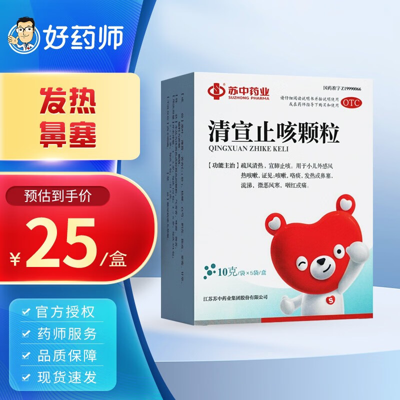 苏中 清宣止咳颗粒10g*5袋 疏风散热小儿外感风热咳嗽咳嗽咳痰发热