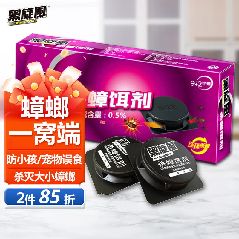 黑旋风蟑螂药杀蟑饵剂全窝端家用非无毒一窝端屋贴胶饵驱灭诱饵神器11个怎么看?