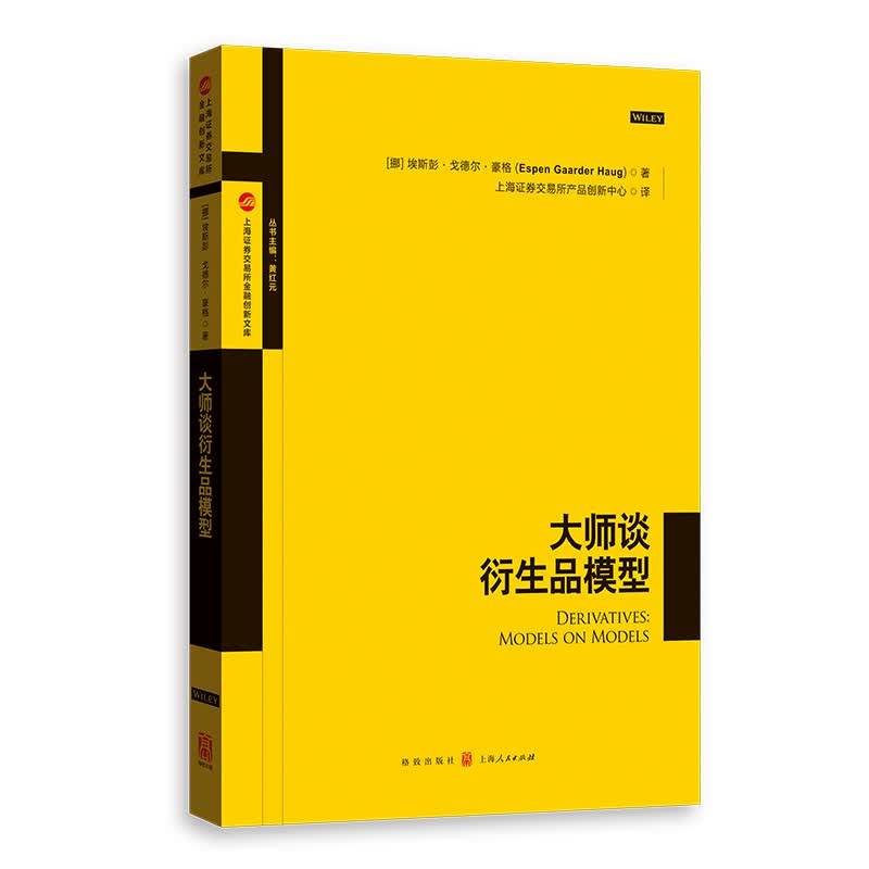 大师谈衍生品模型