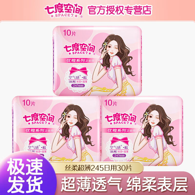 七度空间卫生巾优雅系列日用245mm超薄丝柔棉姨妈巾加量整箱批发