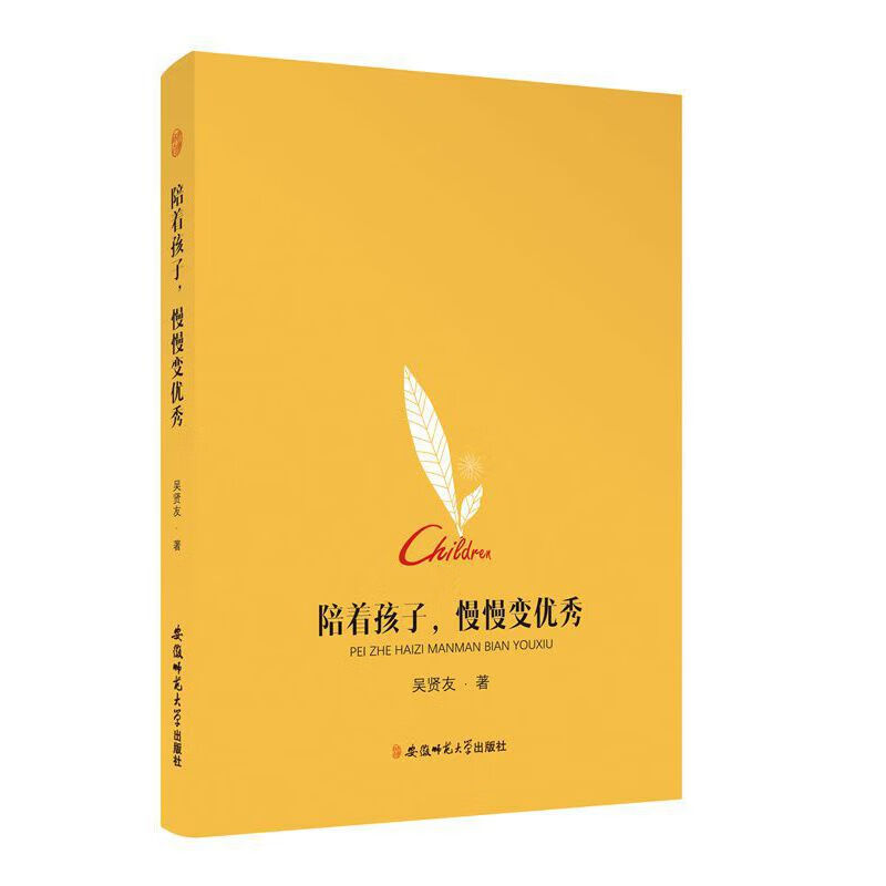 陪着孩子,慢慢变优秀