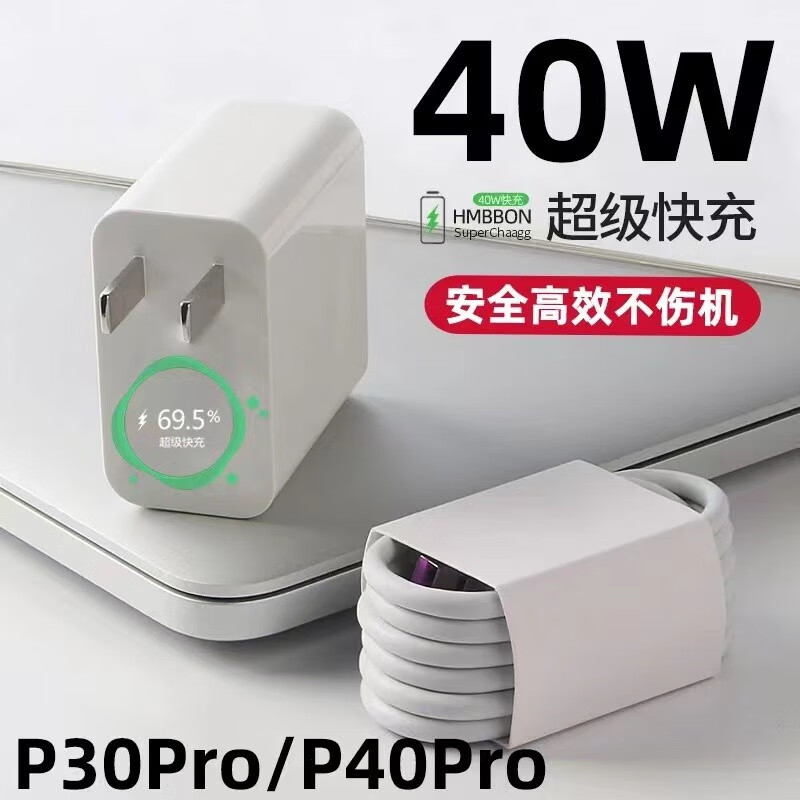 凌伏 适用华为p30pro充电器头40w瓦超级快充p40pro手机充电头5a数据线