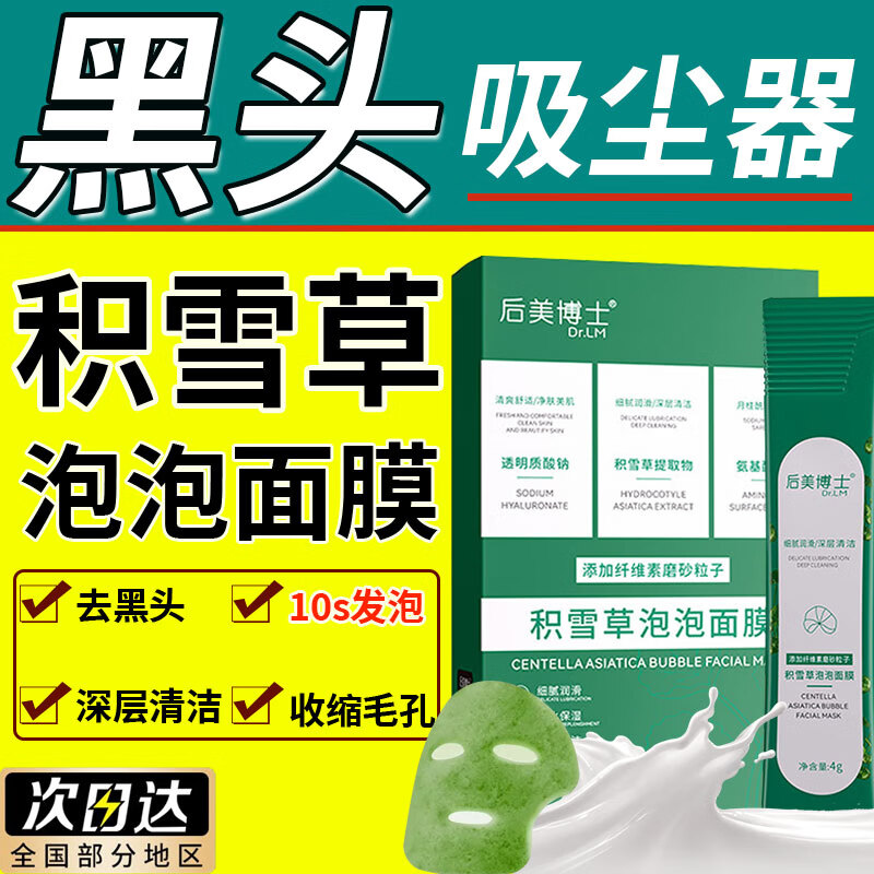 淇宗博士积雪草泡泡面膜去黑头修复毛孔收缩清洁毛孔深层清洁涂抹面膜男女