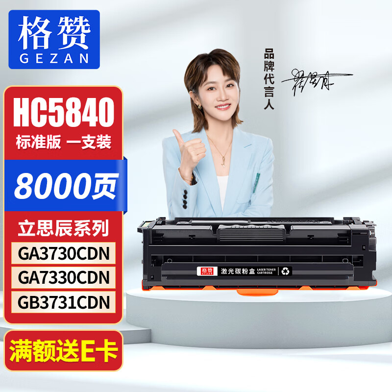 格赞HC5840粉盒黑色适用立思辰GA3730cdn硒鼓GA7330cdn碳粉GB3731cdn华讯方舟1780 HS1680彩色A4激光打印机墨盒