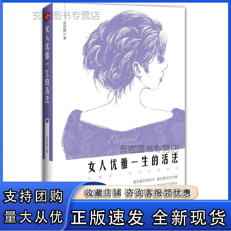 n《女人优雅一生的活法》