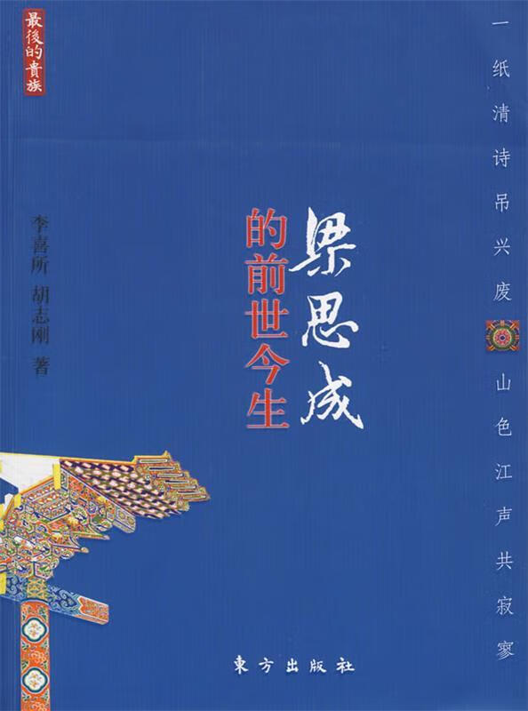 梁思成的前世今生【正版好书，下单速发】