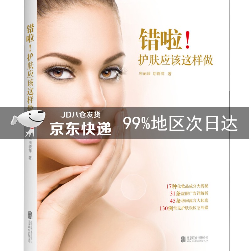 错啦！护肤应该这样做