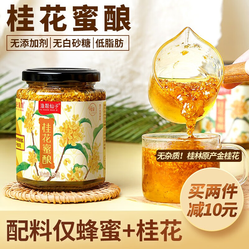 北渔娘糖桂花蜜酱无添加香精冬瓜蓉白砂糖冰粉粉配料果酱纯蜂蜜桂花酱