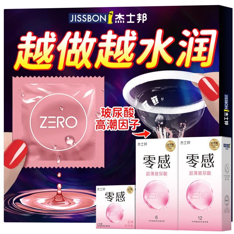 杰士邦避孕套超薄玻尿酸安全套情趣 套套 水润倍滑 男专用 情趣用品 避孕套女专用 女 戴  003 【水润保湿】超薄玻尿酸18只+赠品2只