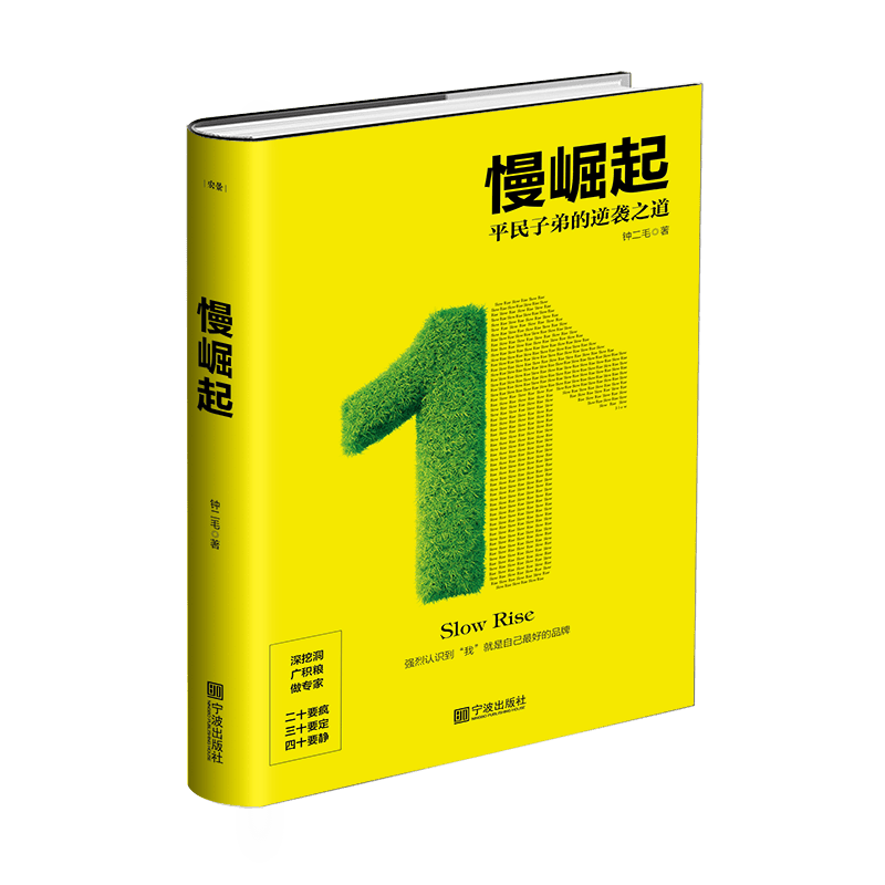 慢崛起：强烈认识到&ldquo;我&rdquo;就是自己最好的品牌