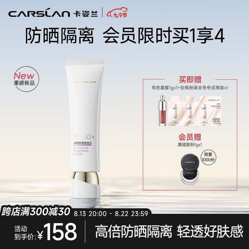 卡姿兰（Carslan）安瓶防晒隔离霜二合一妆前乳防晒霜防水防汗清爽不粘腻SPF50+ 35g怎么看?