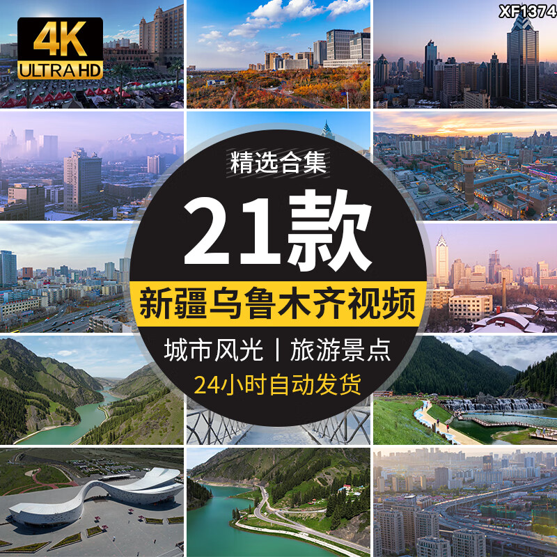 新疆乌鲁木齐城市建筑航拍旅游风景点高清实拍宣传片剪辑视频素材