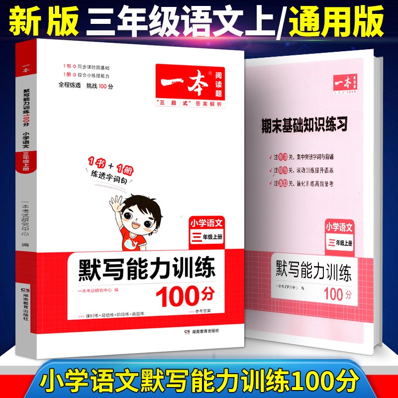 2024版高中教材考试知识资源库 语文三年级上册