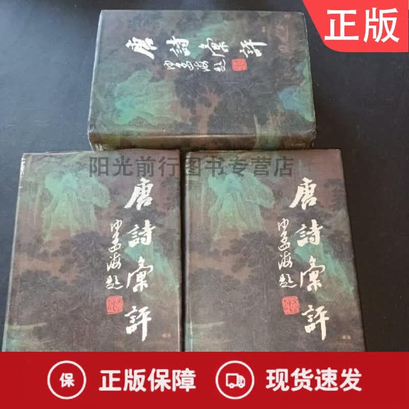 唐诗汇评(上中下).属于什么档次？