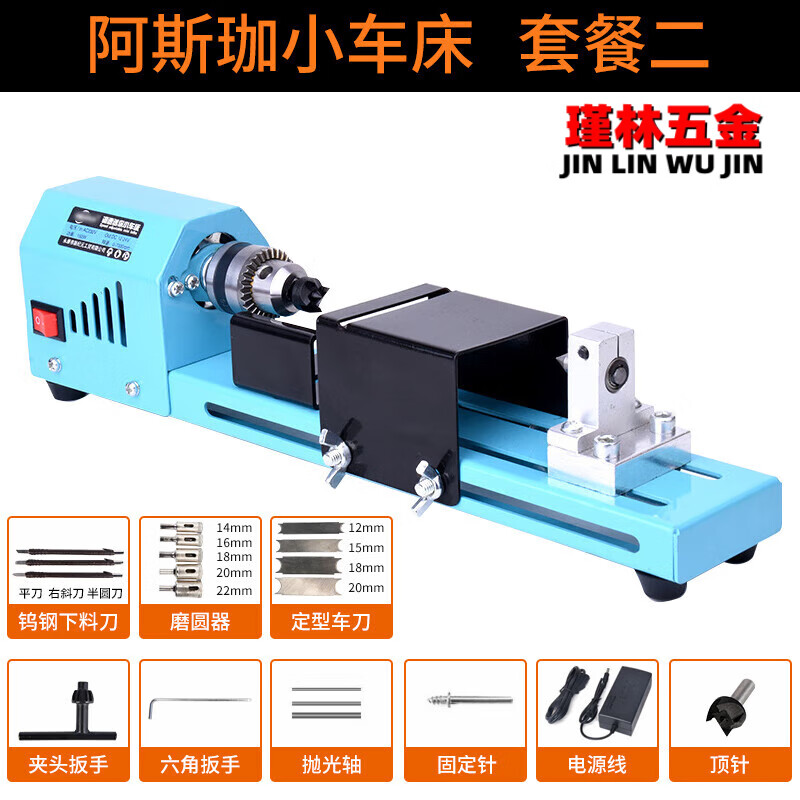 兆阳微型车床多功能家用小型佛珠手工教学车床圆珠打磨抛光迷你小车床 迷你小车床【套餐二】