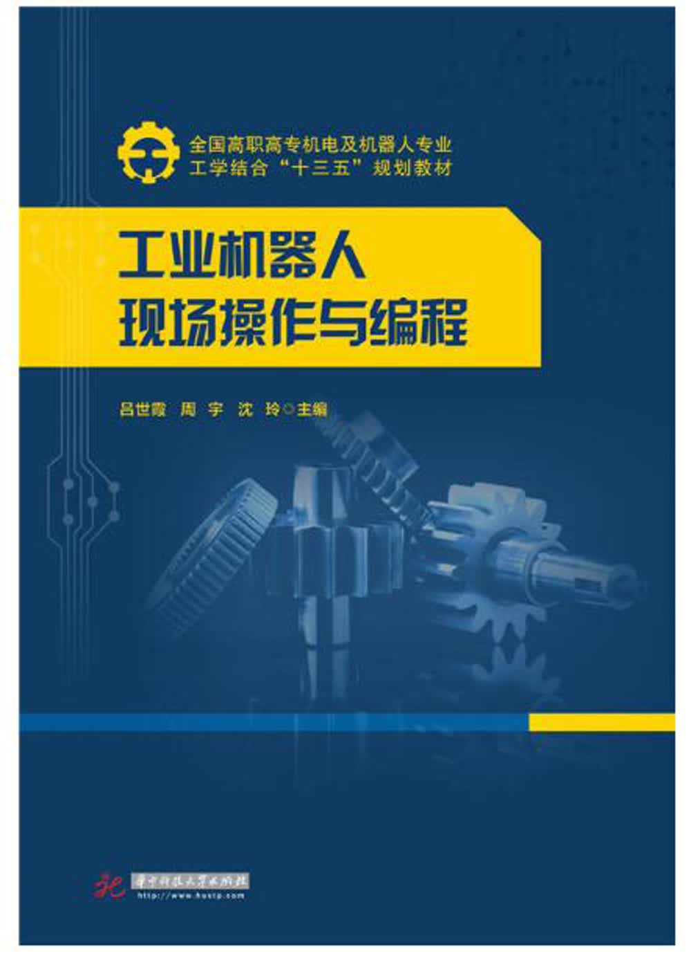 工业机器人现场操作与编程