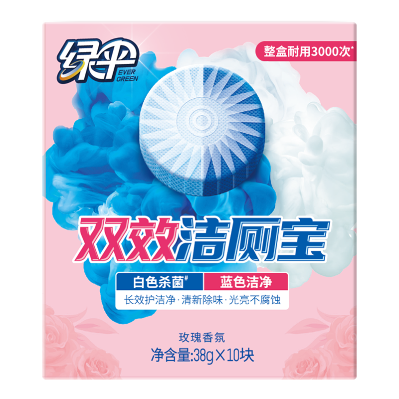 绿伞洁厕宝 洁厕灵洁厕球蓝泡泡马桶水箱自动清洁剂 除臭神器 【双色双效】洁厕宝38g*10块