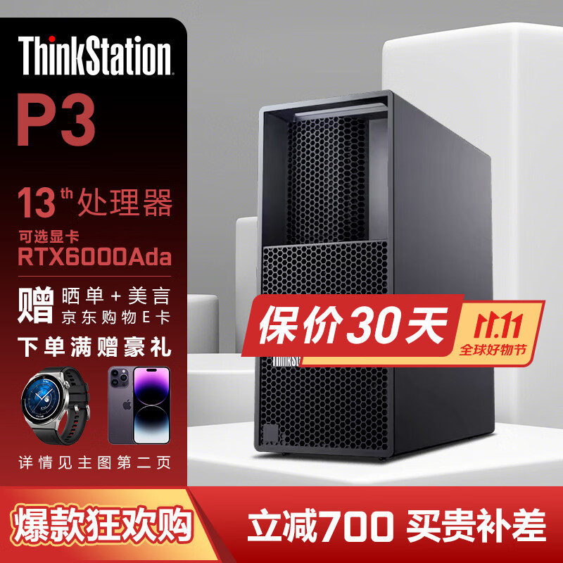 联想（ThinkStation）P3图形工作站高性能专业设计渲染建模主机 I9-13900 32G 512G+4T RTXA4000 16G 定制使用感如何?