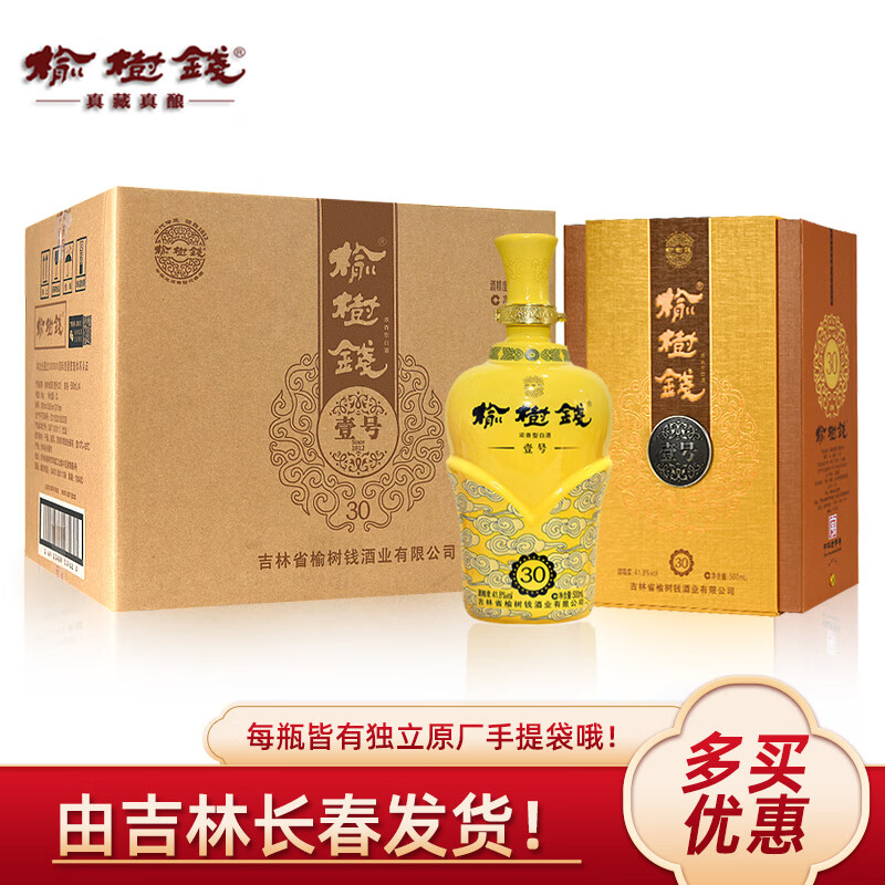 榆树钱【长春发货】叁拾 东北白酒三十41.8度30 浓香型粮食酒高端送礼 41.8度 500mL 4瓶 整箱+4个原厂袋