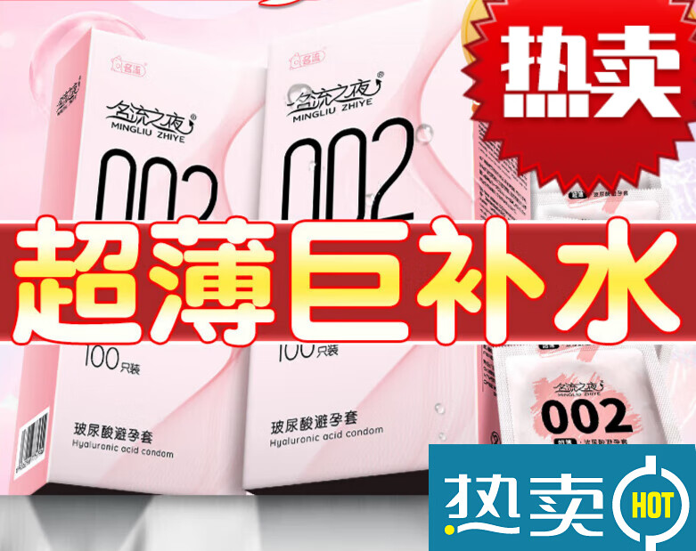药房直售 小雨伞延之夜002时玻尿酸001水润滑免洗安避i孕套 安全套 共